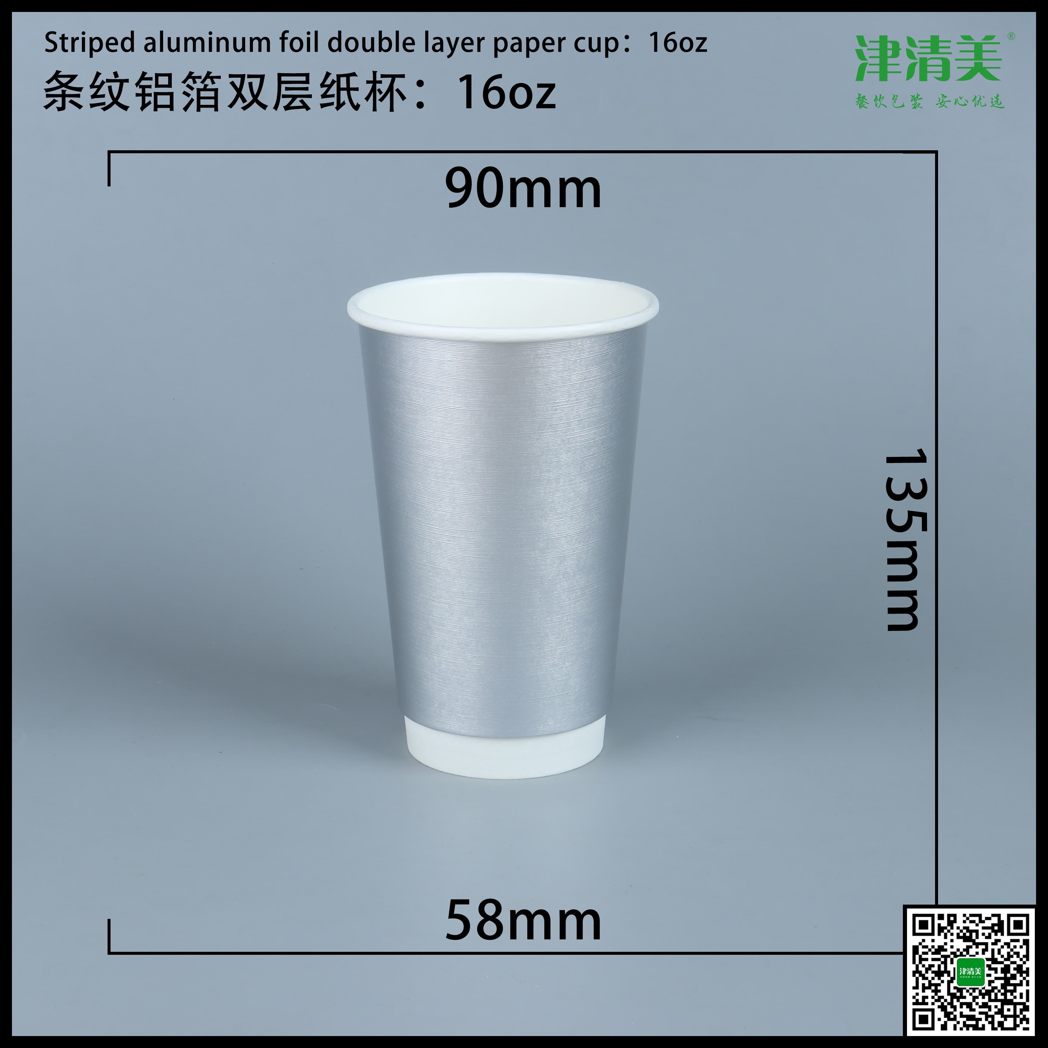 吉林双层中空纸杯-条纹铝箔16A