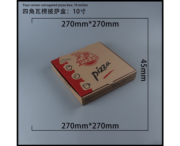 吉林瓦楞批萨盒-四角10寸