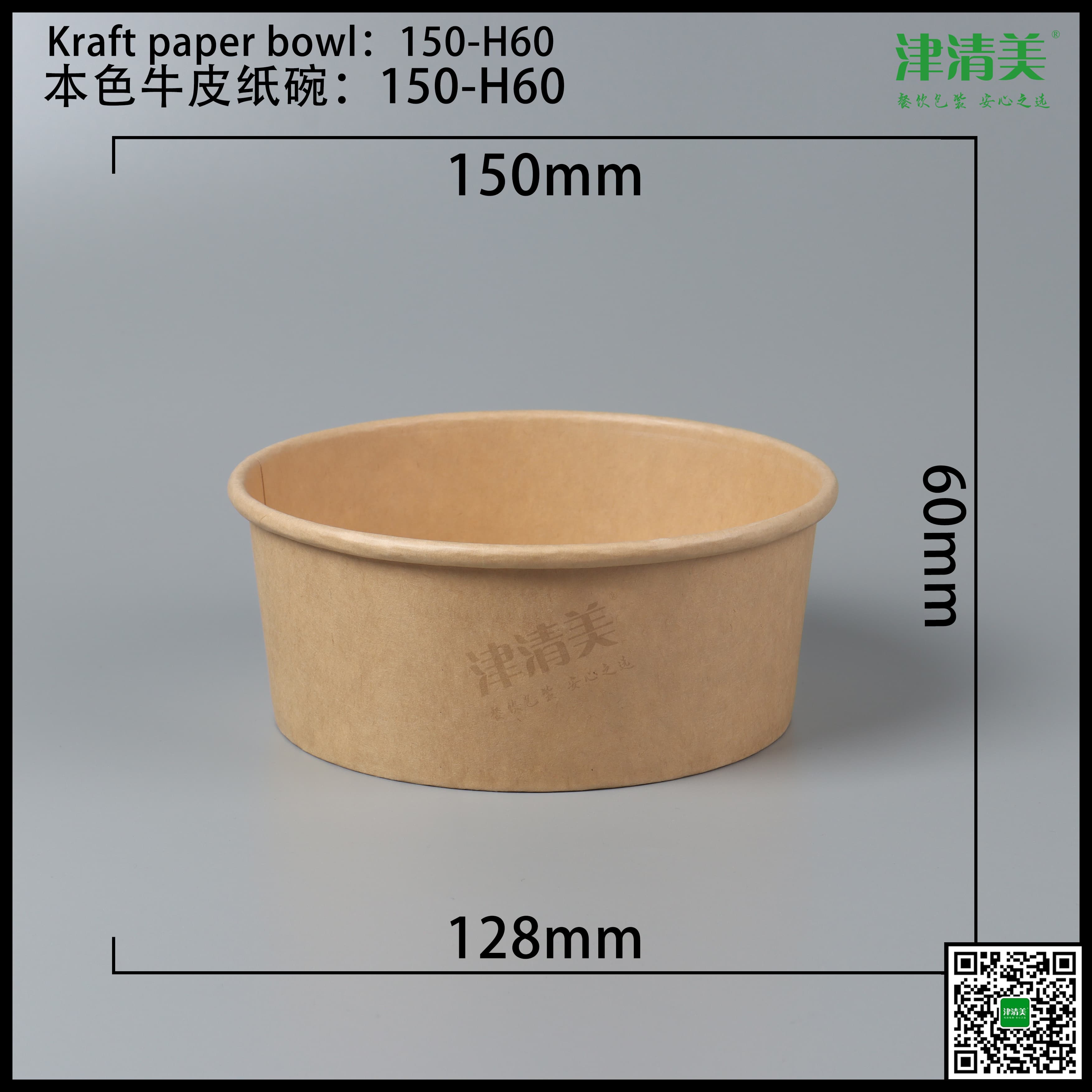 吉林本色牛皮纸碗-150-H60