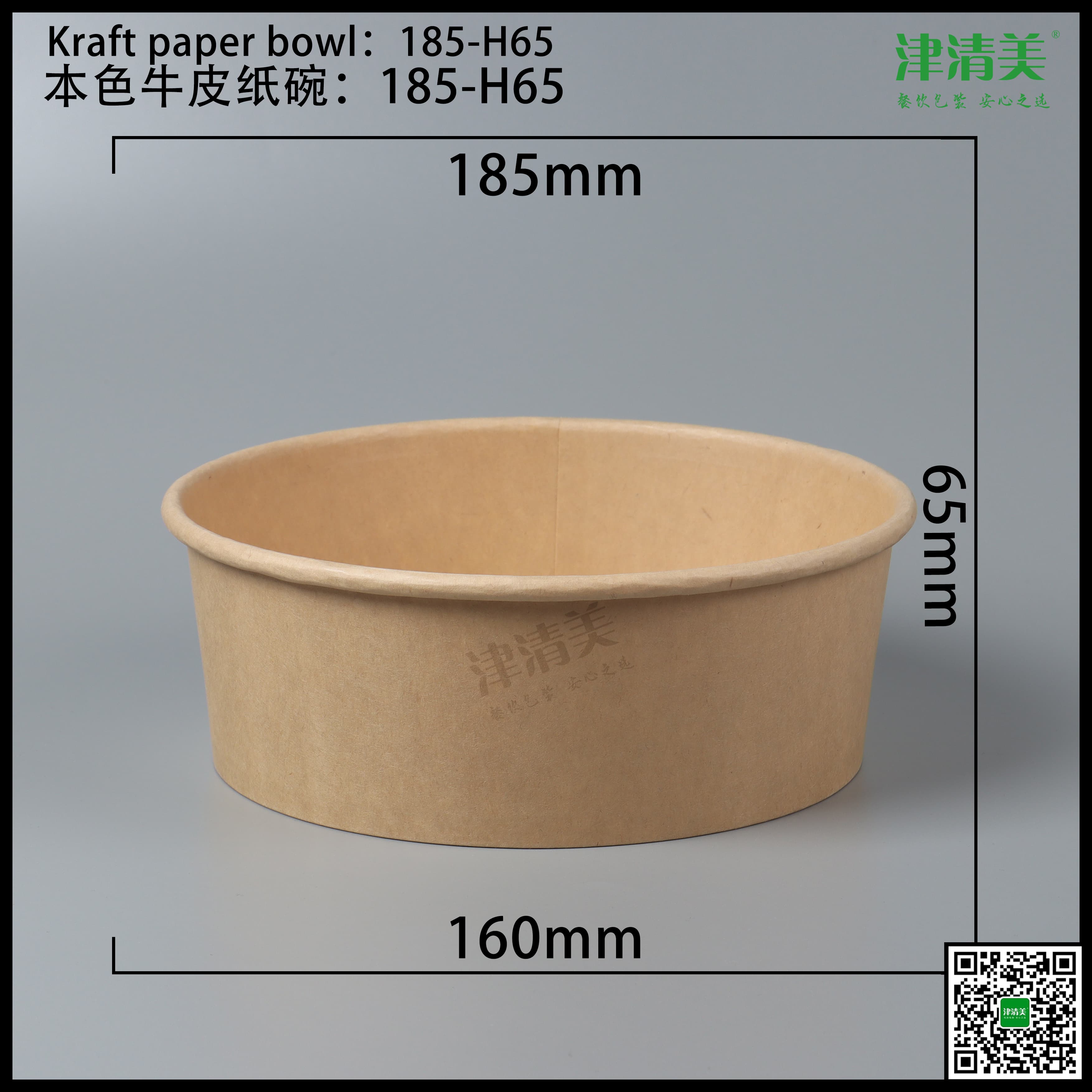 吉林本色牛皮纸碗-185-H65