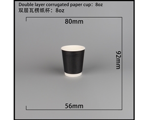 吉林双层瓦楞纸杯-横瓦8A