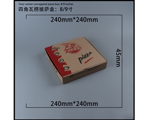 吉林瓦楞批萨盒-四角9寸