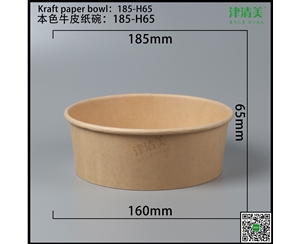 吉林本色牛皮纸碗-185-H65